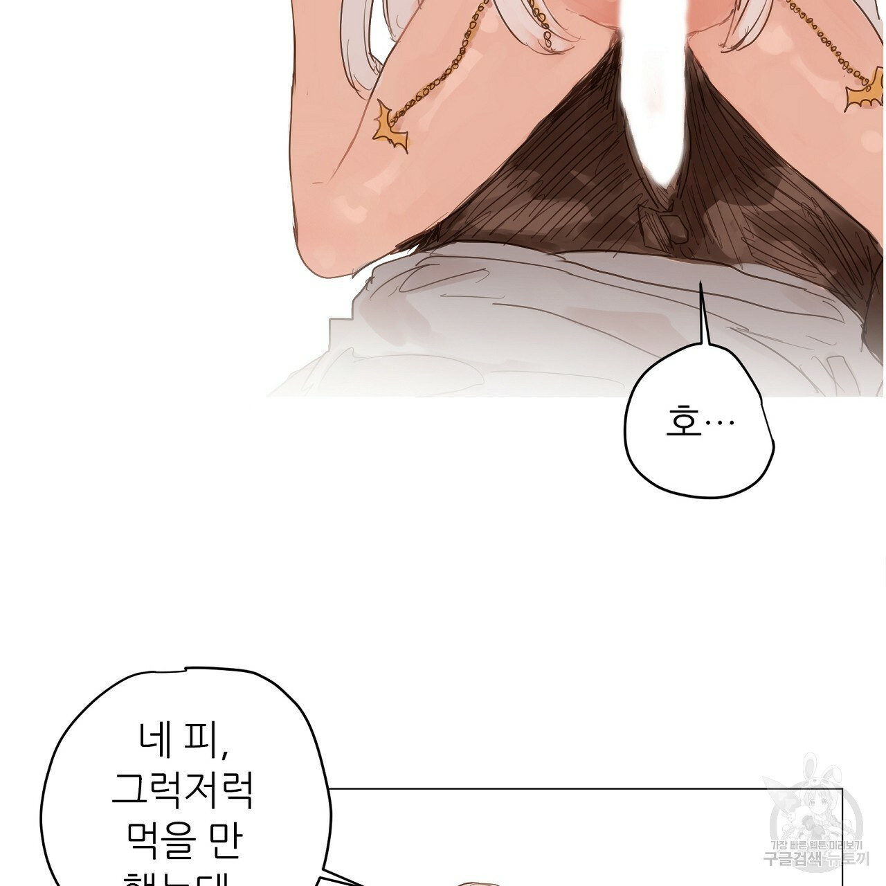 S큐버스 11화 - 웹툰 이미지 53