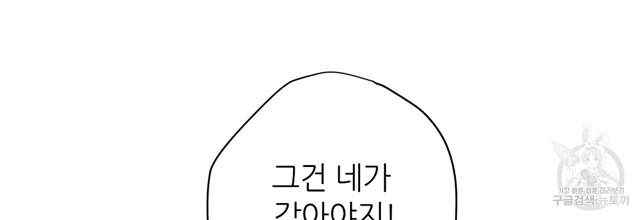 S큐버스 11화 - 웹툰 이미지 72