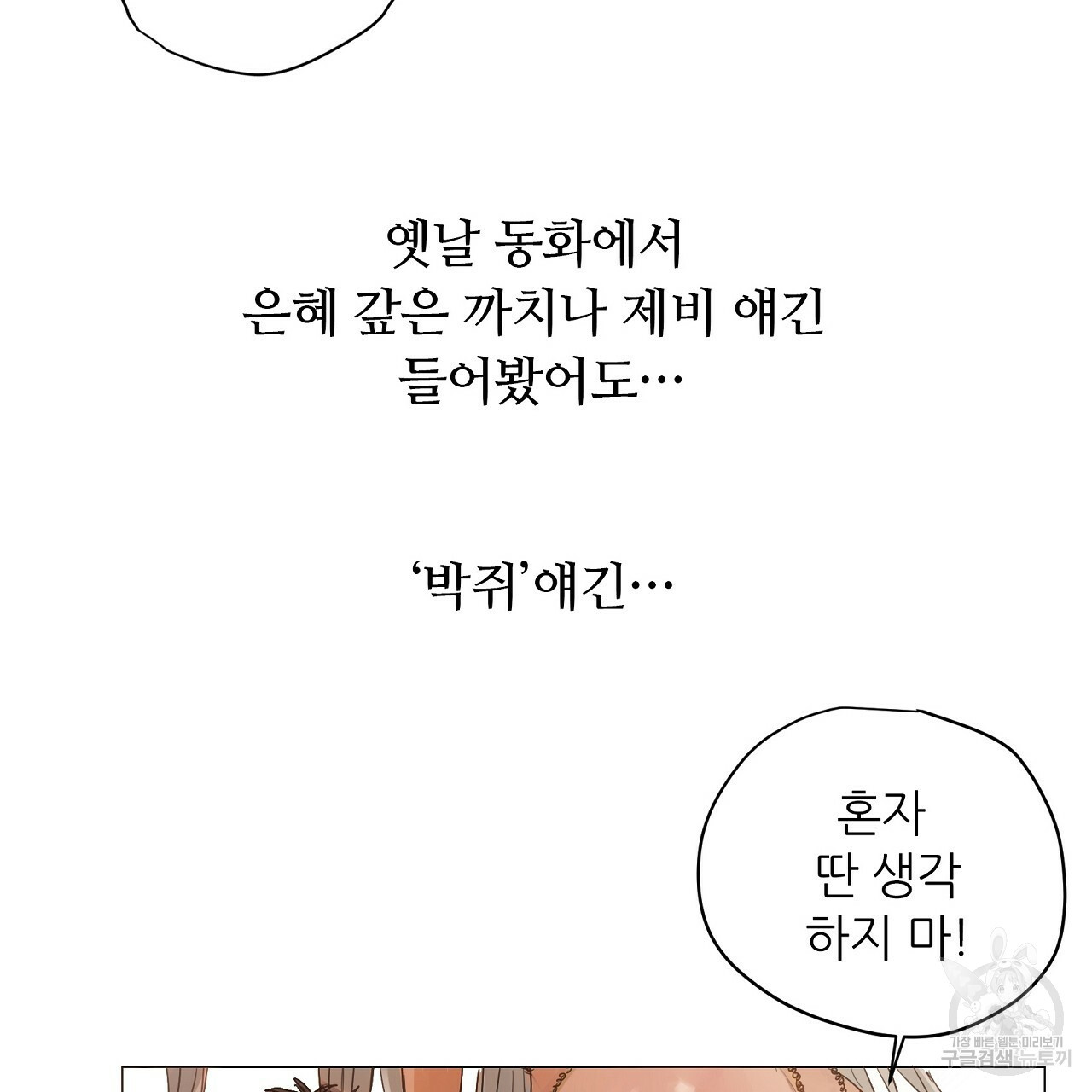 S큐버스 11화 - 웹툰 이미지 77