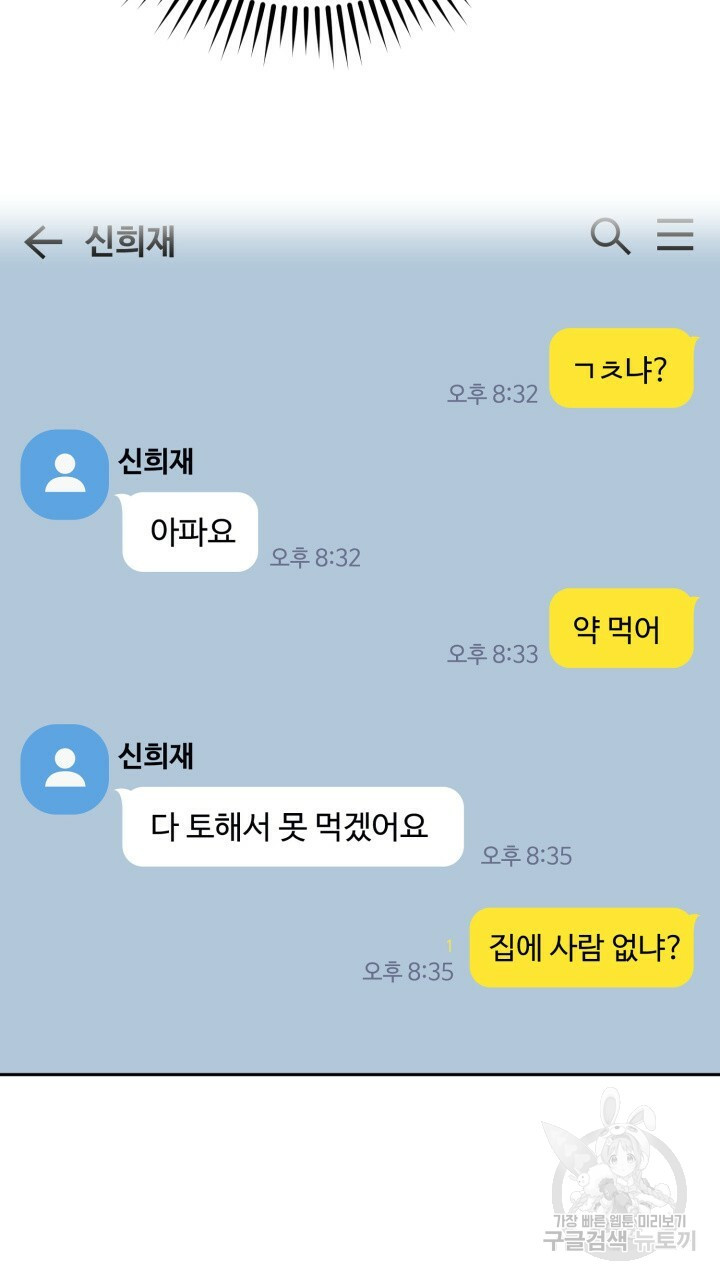 넷카마 펀치!!! 6화 - 웹툰 이미지 13