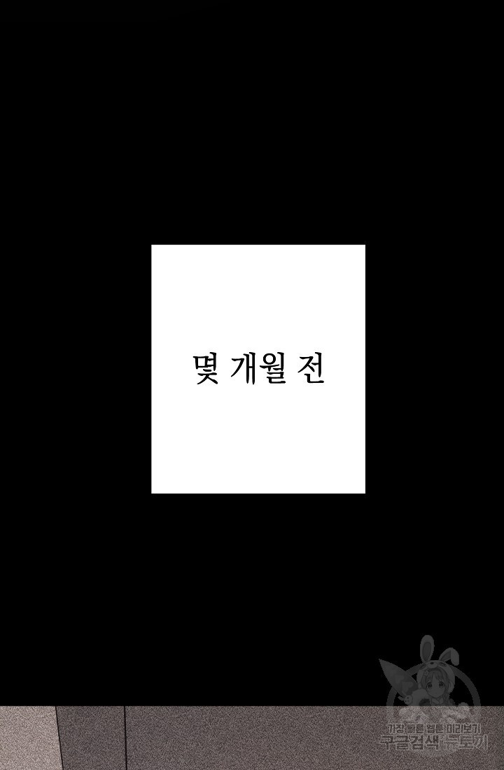 네크로맨서 생존기 48화 - 웹툰 이미지 19