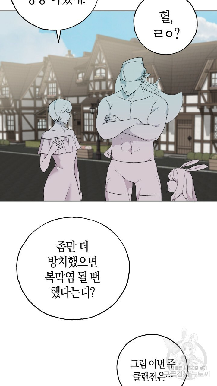 넷카마 펀치!!! 6화 - 웹툰 이미지 42