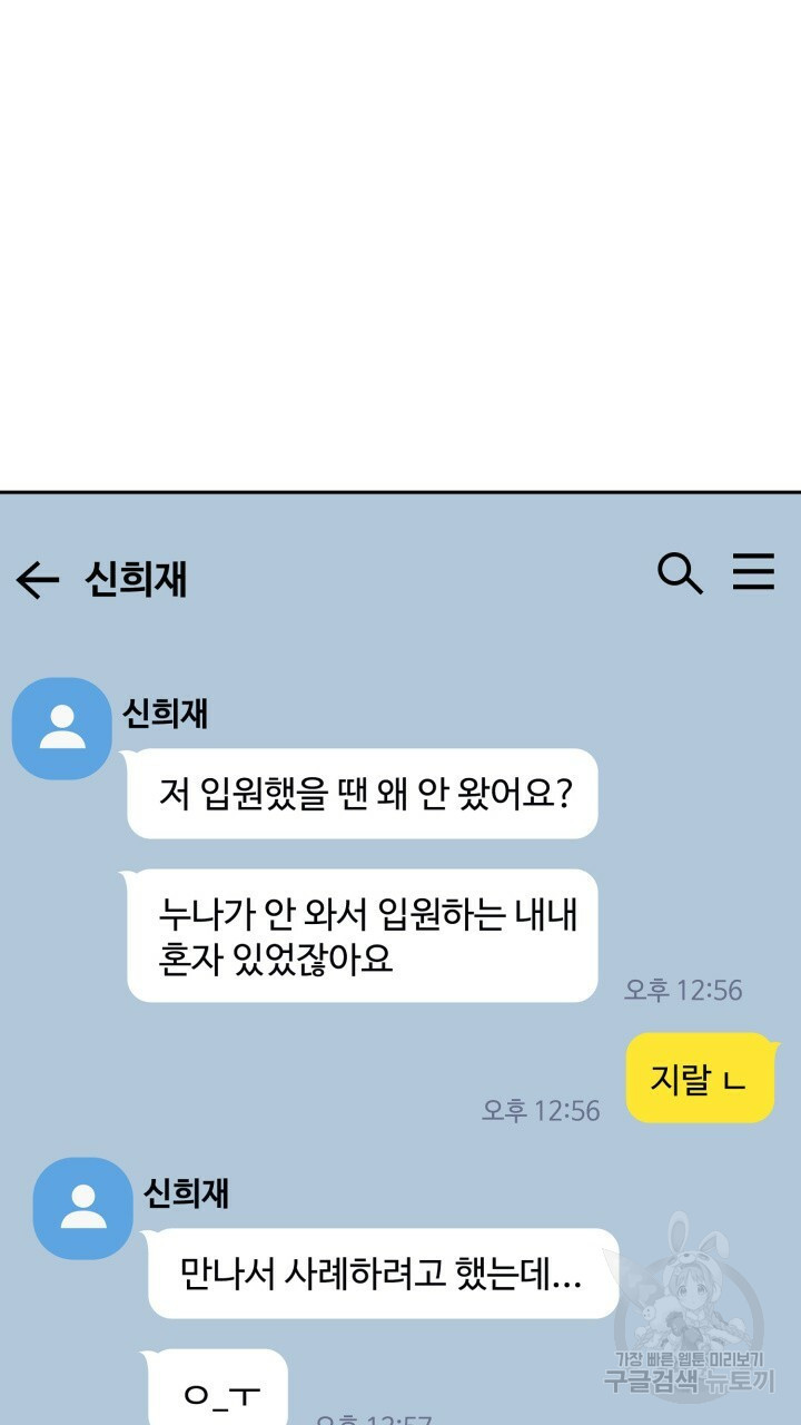 넷카마 펀치!!! 6화 - 웹툰 이미지 69