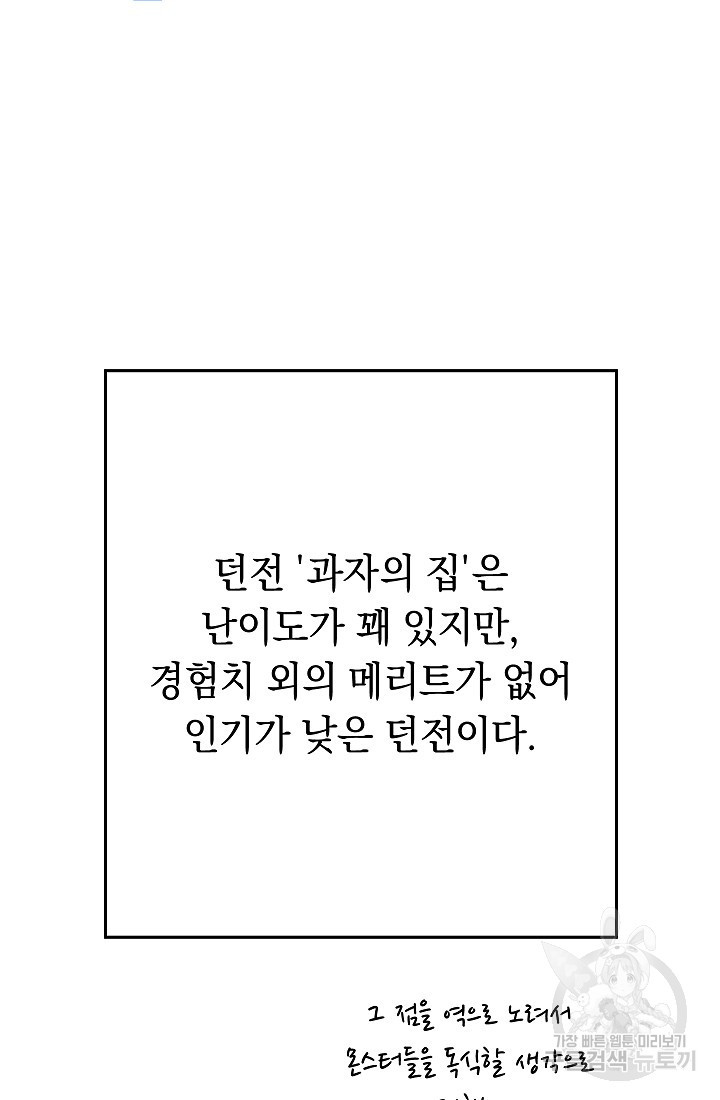 네크로맨서 생존기 48화 - 웹툰 이미지 122