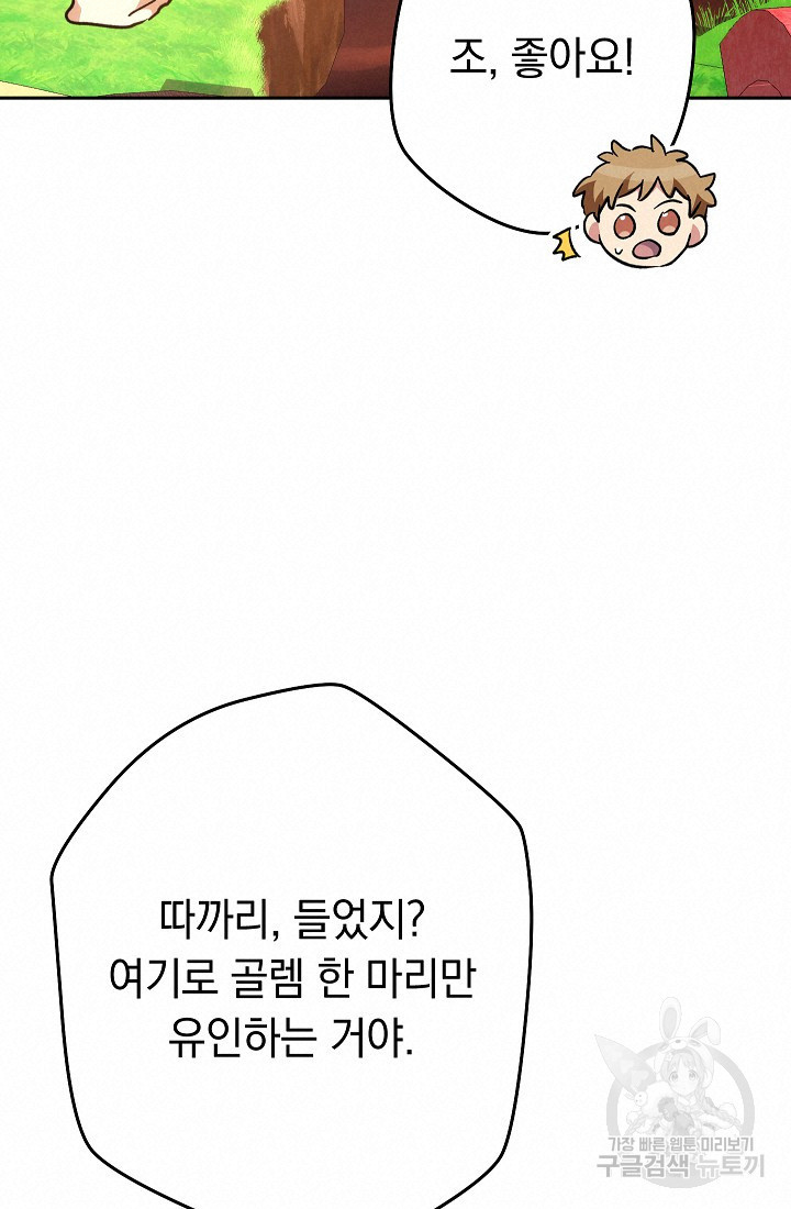 네크로맨서 생존기 48화 - 웹툰 이미지 140