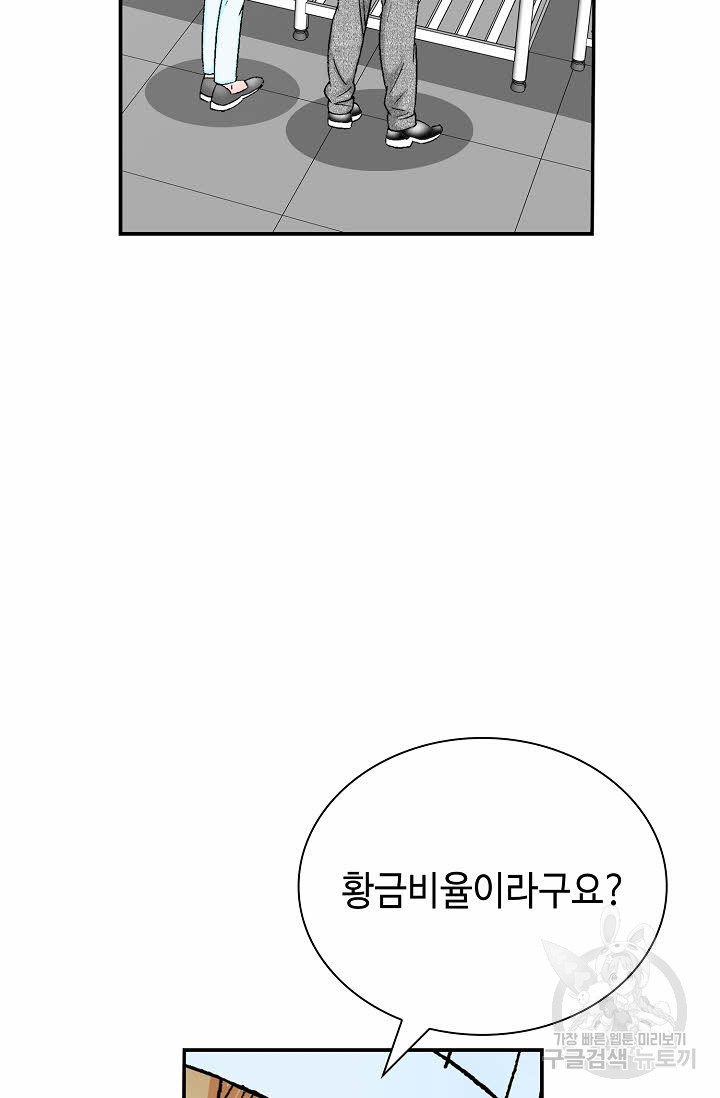 태상교주 숙수되다 220화 - 웹툰 이미지 10