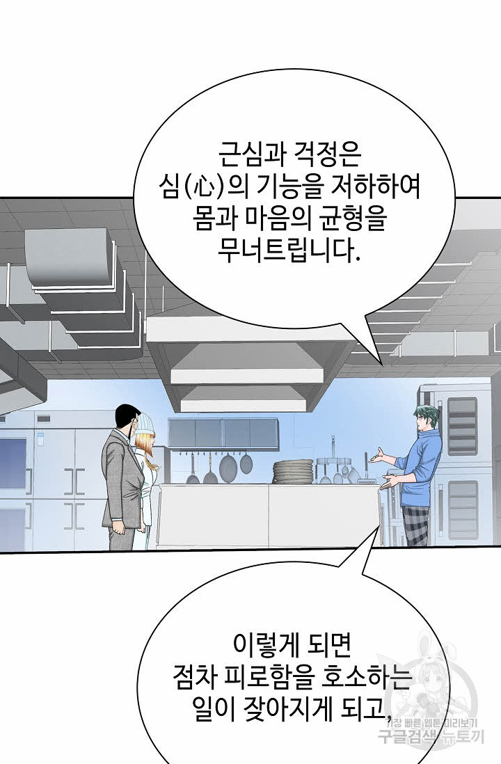 태상교주 숙수되다 220화 - 웹툰 이미지 12