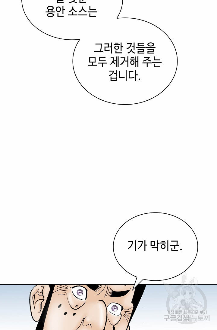 태상교주 숙수되다 220화 - 웹툰 이미지 14