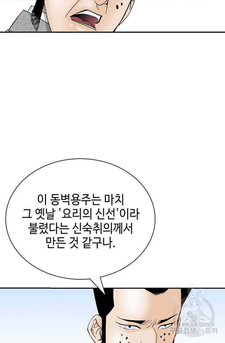 태상교주 숙수되다 220화 - 웹툰 이미지 15