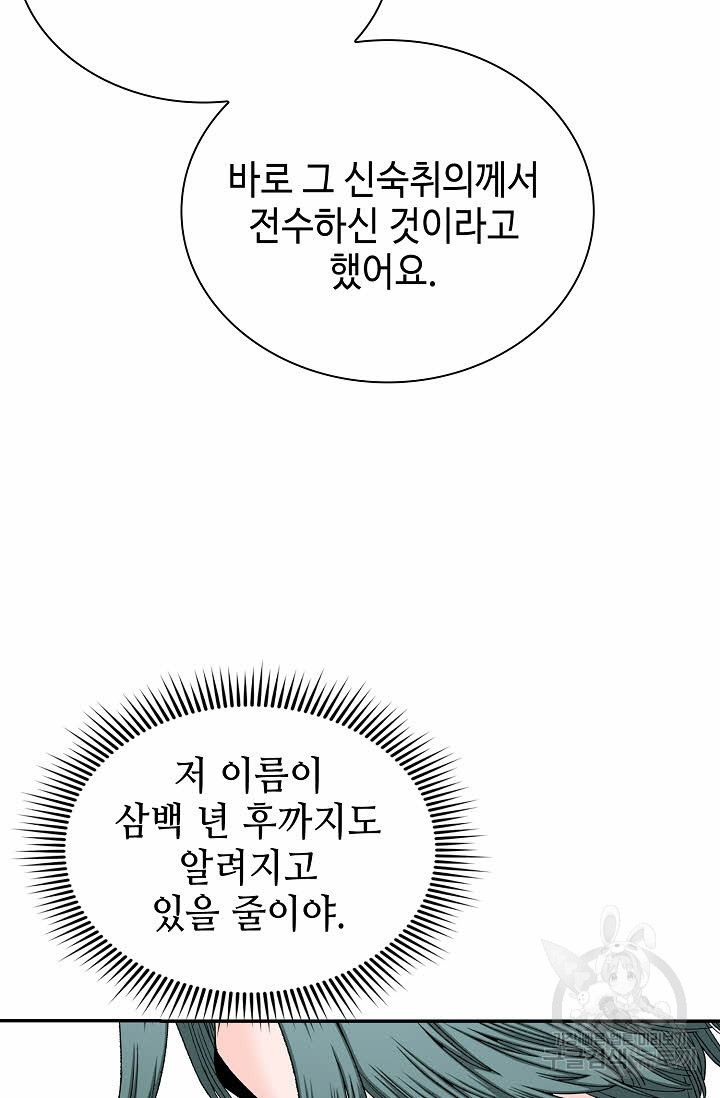 태상교주 숙수되다 220화 - 웹툰 이미지 20