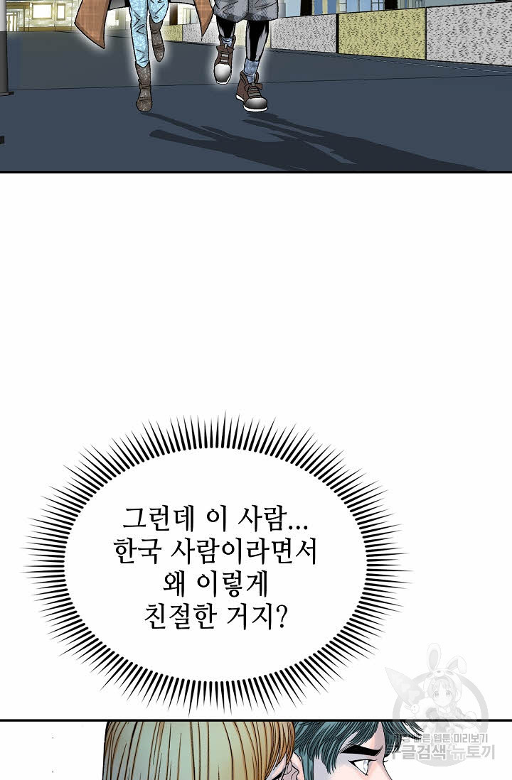 태상교주 숙수되다 220화 - 웹툰 이미지 33