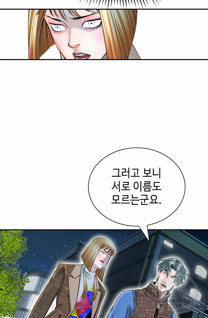 태상교주 숙수되다 220화 - 웹툰 이미지 35