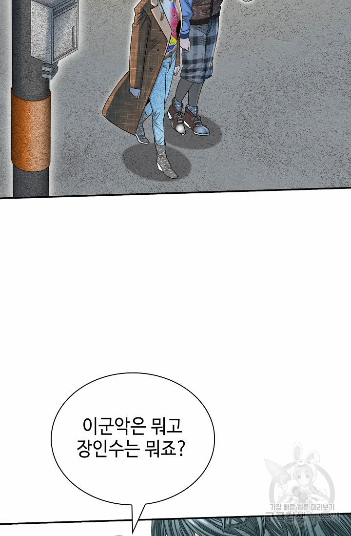 태상교주 숙수되다 220화 - 웹툰 이미지 37