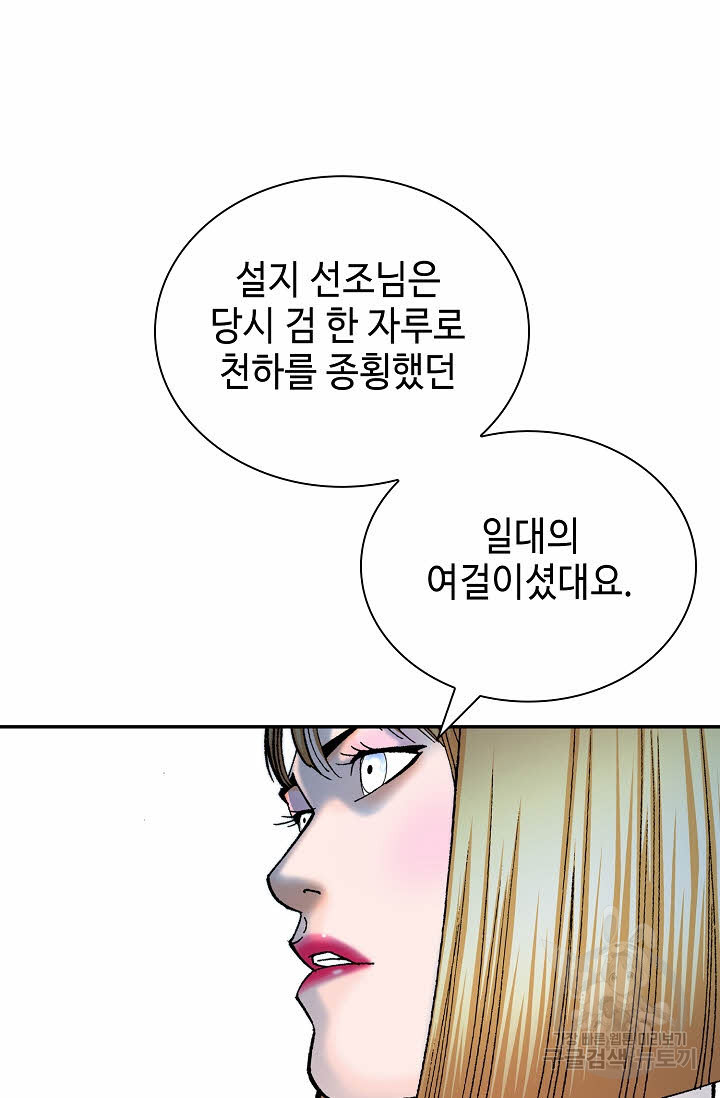 태상교주 숙수되다 220화 - 웹툰 이미지 47