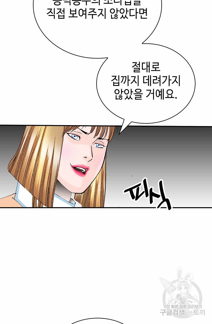 태상교주 숙수되다 220화 - 웹툰 이미지 55