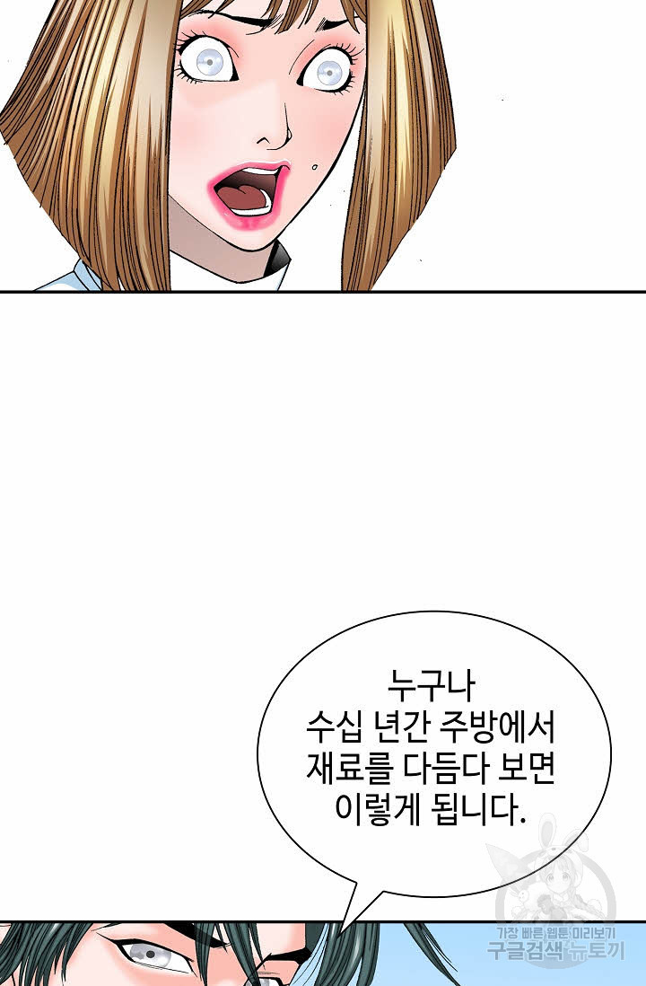 태상교주 숙수되다 220화 - 웹툰 이미지 79