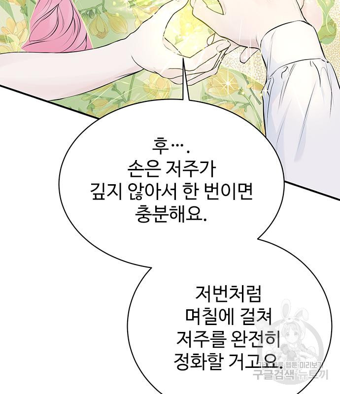 시한부인 줄 알았어요! 6화 - 웹툰 이미지 38