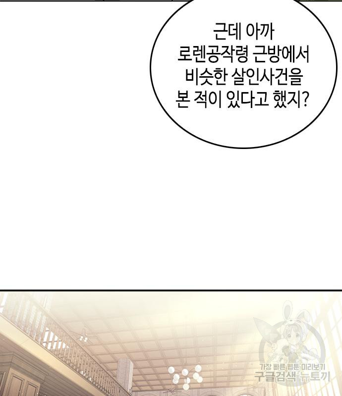 주인님을 잡아먹는 방법 31화 - 웹툰 이미지 10