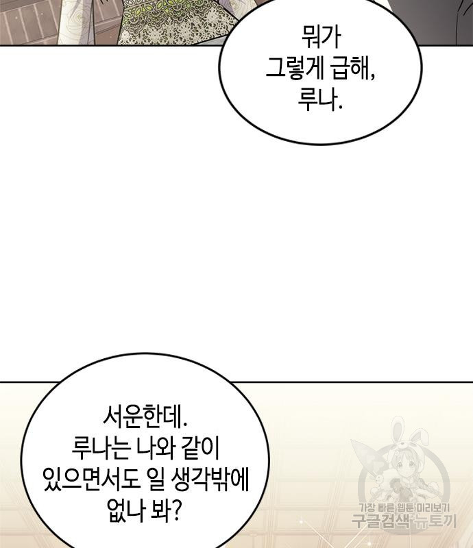 주인님을 잡아먹는 방법 31화 - 웹툰 이미지 13