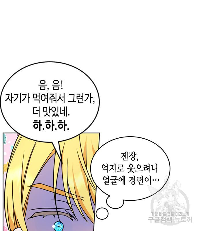 주인님을 잡아먹는 방법 31화 - 웹툰 이미지 27