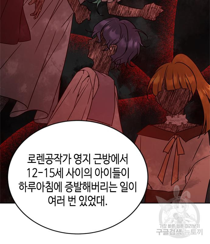 주인님을 잡아먹는 방법 31화 - 웹툰 이미지 50