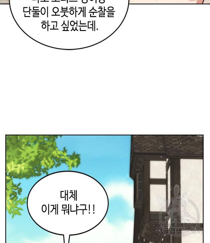 주인님을 잡아먹는 방법 31화 - 웹툰 이미지 55