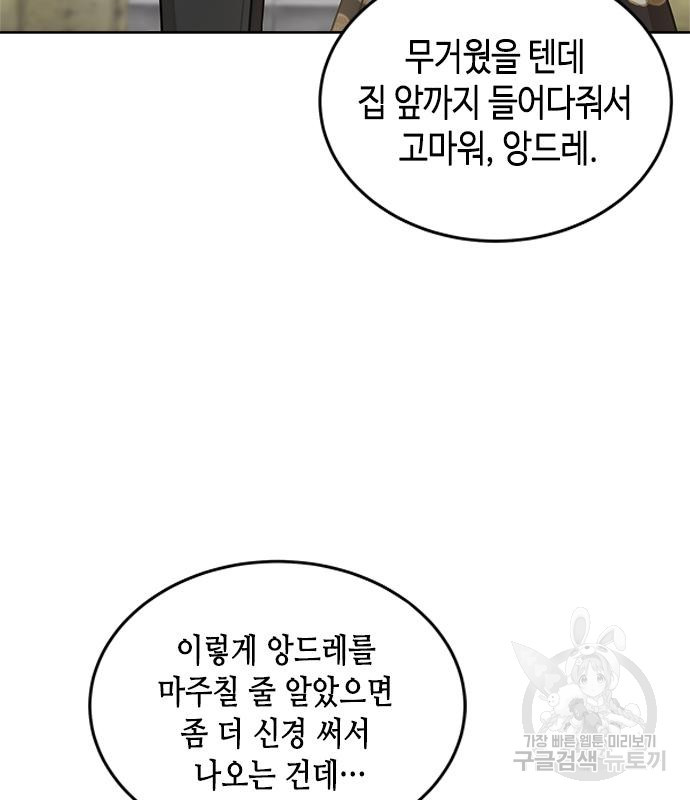 주인님을 잡아먹는 방법 31화 - 웹툰 이미지 65