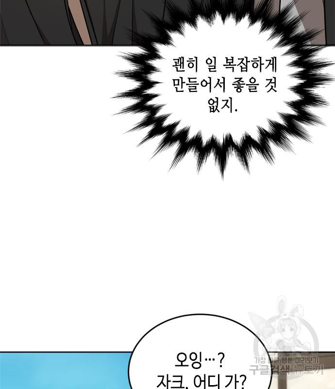 주인님을 잡아먹는 방법 31화 - 웹툰 이미지 99