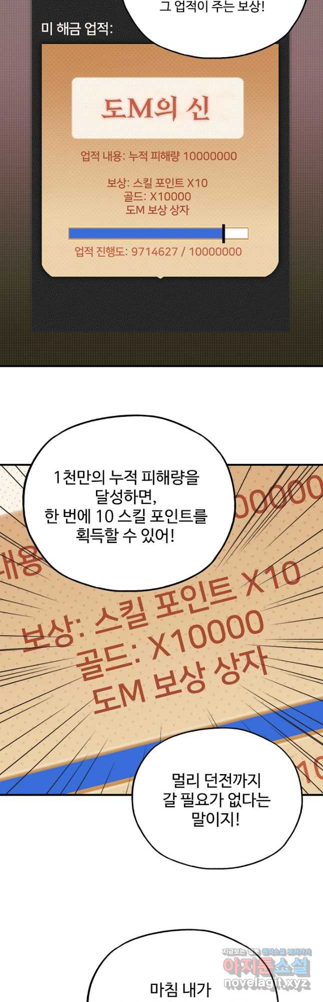 방어력만 만렙 플레이어 69화 - 웹툰 이미지 10