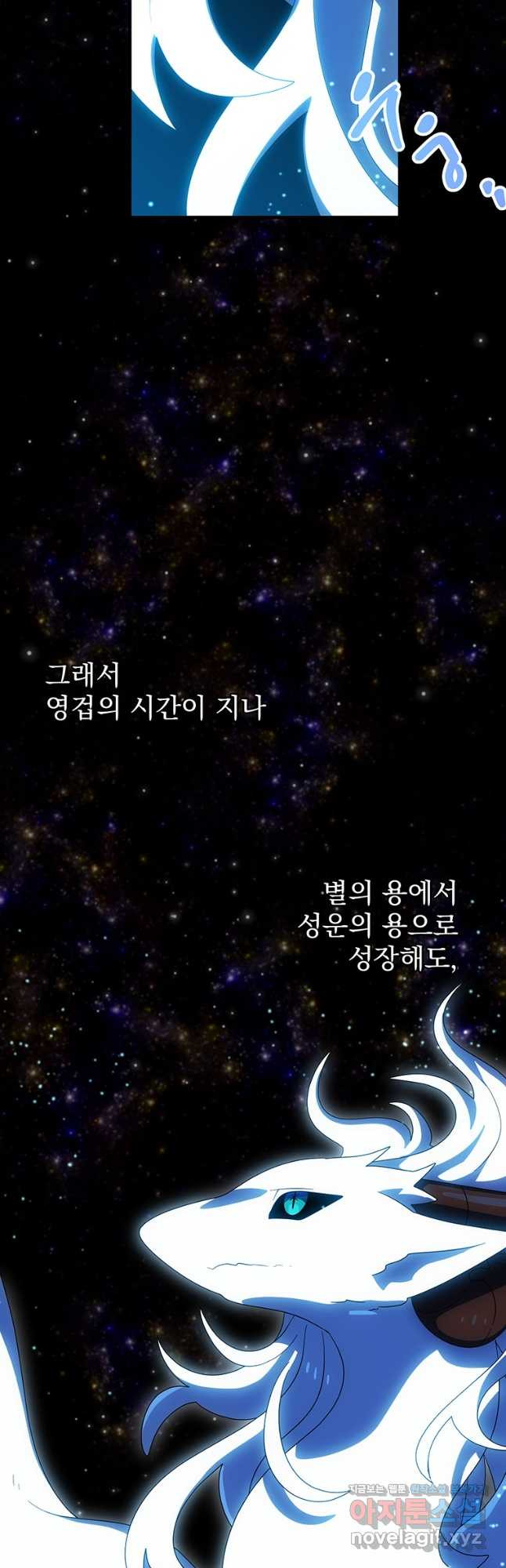 아스테리스크 52화 - 웹툰 이미지 8