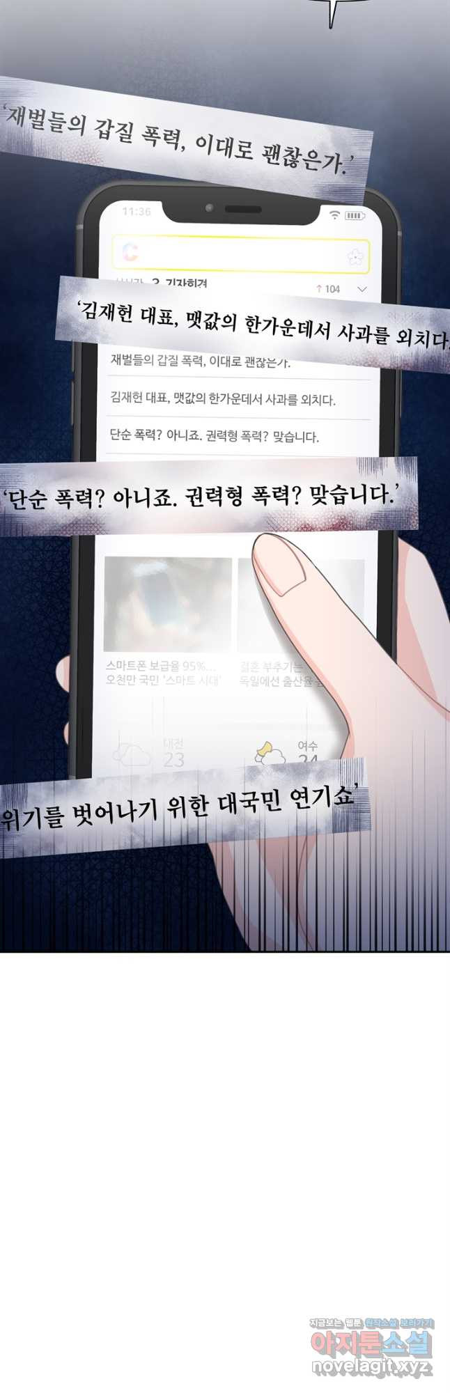 엉덩이가 잘못했네 67화 - 웹툰 이미지 33