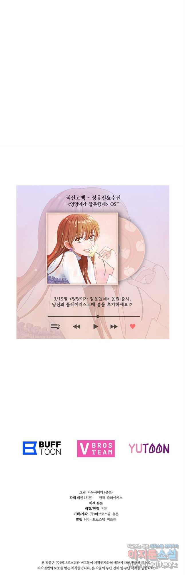 엉덩이가 잘못했네 67화 - 웹툰 이미지 54