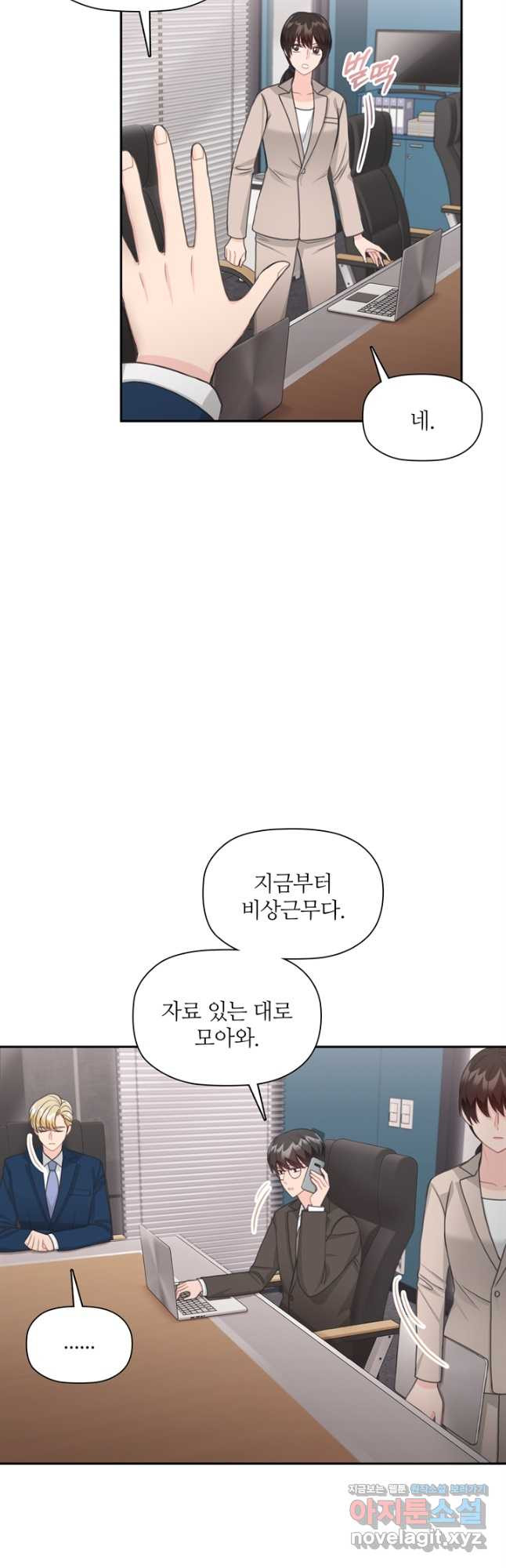 엉덩이가 잘못했네 68화 - 웹툰 이미지 37