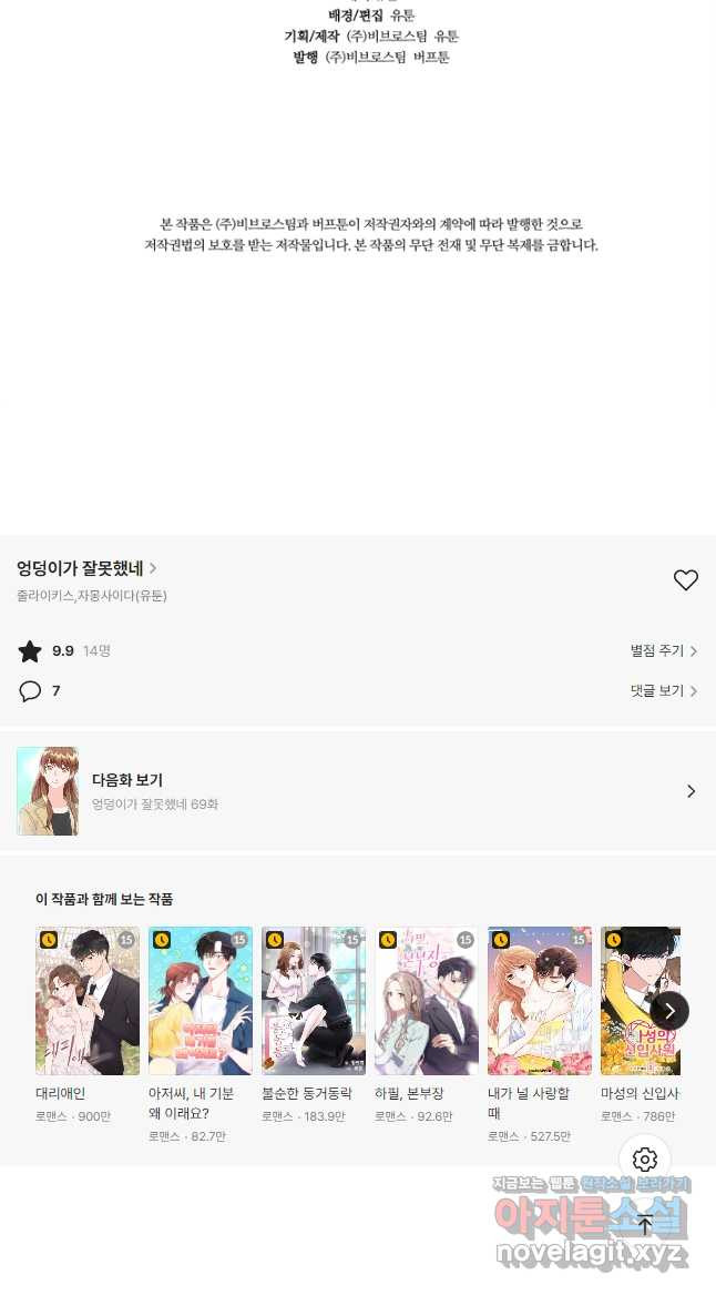 엉덩이가 잘못했네 68화 - 웹툰 이미지 51