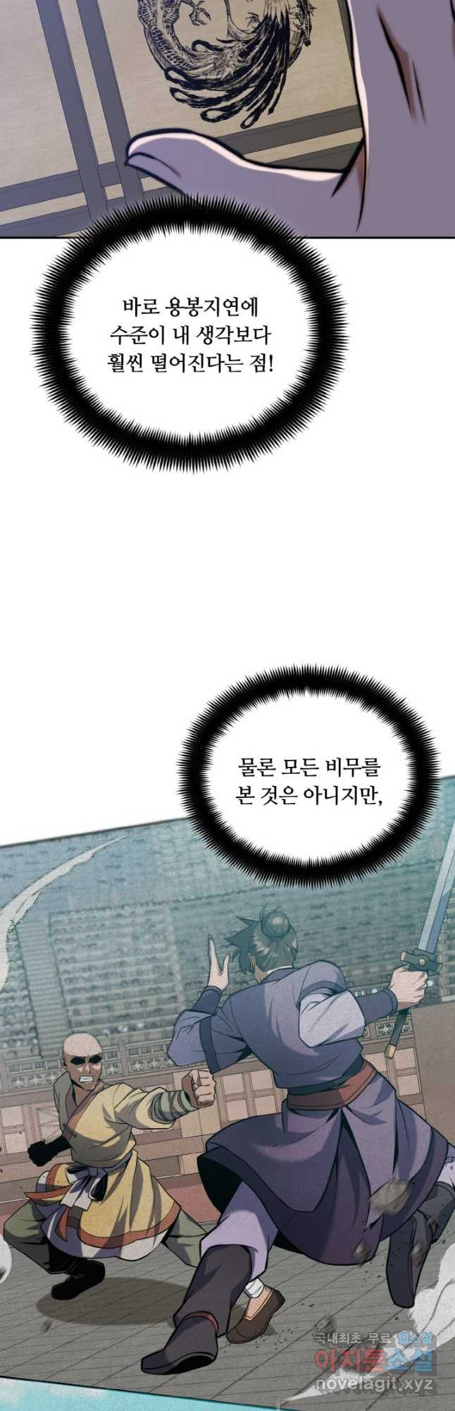 격투 챔피언, 무림에 가다 29화 - 웹툰 이미지 37