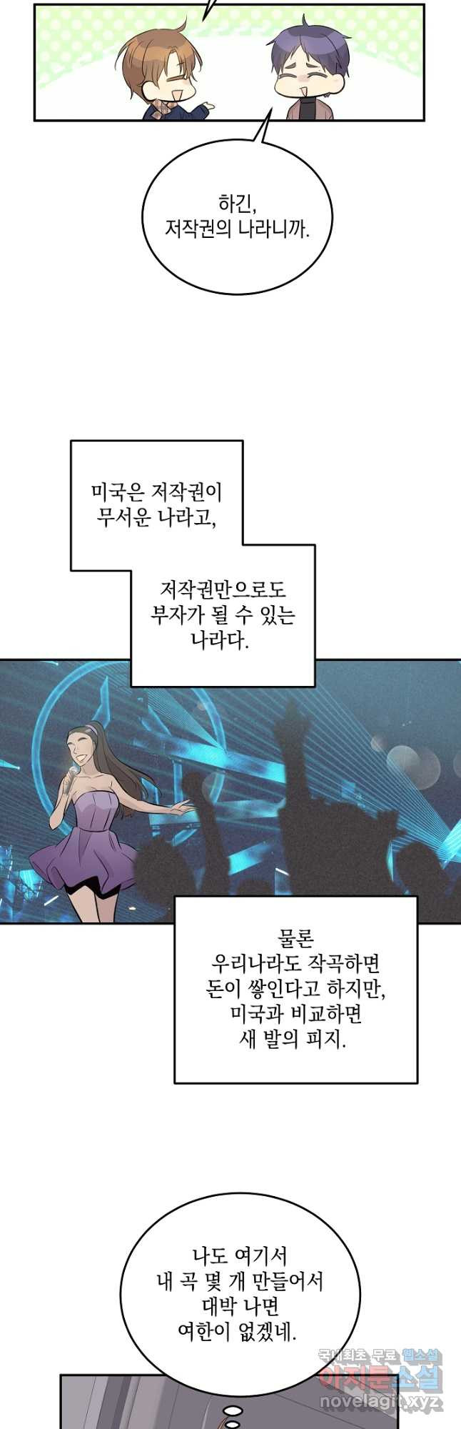 우리 삼촌은 월드스타 150화 - 웹툰 이미지 8