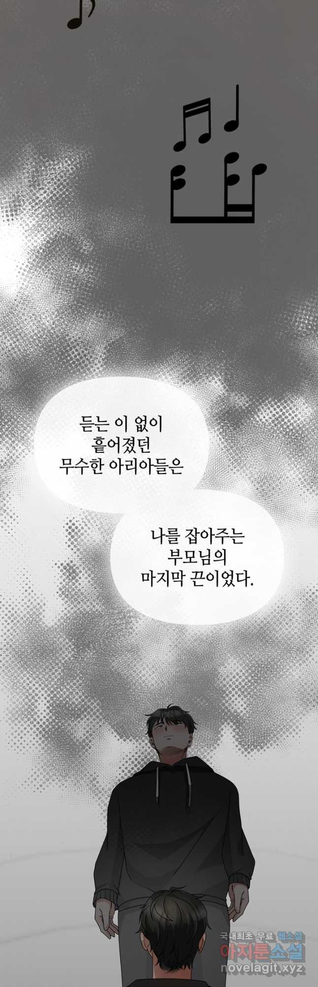 피아노 천재의 예고 생활 24화 - 웹툰 이미지 13