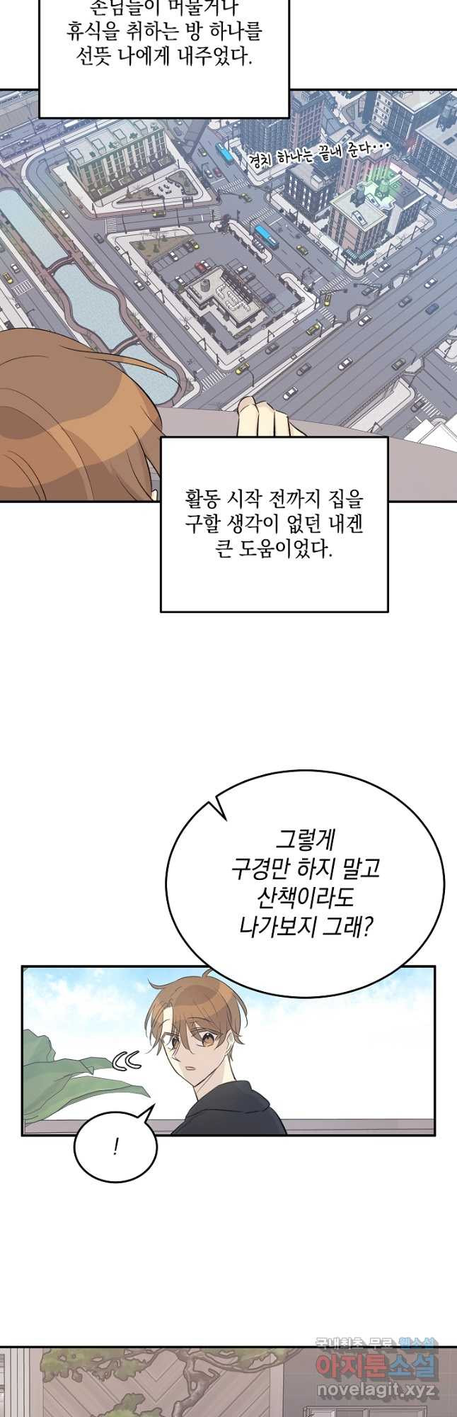 우리 삼촌은 월드스타 150화 - 웹툰 이미지 21