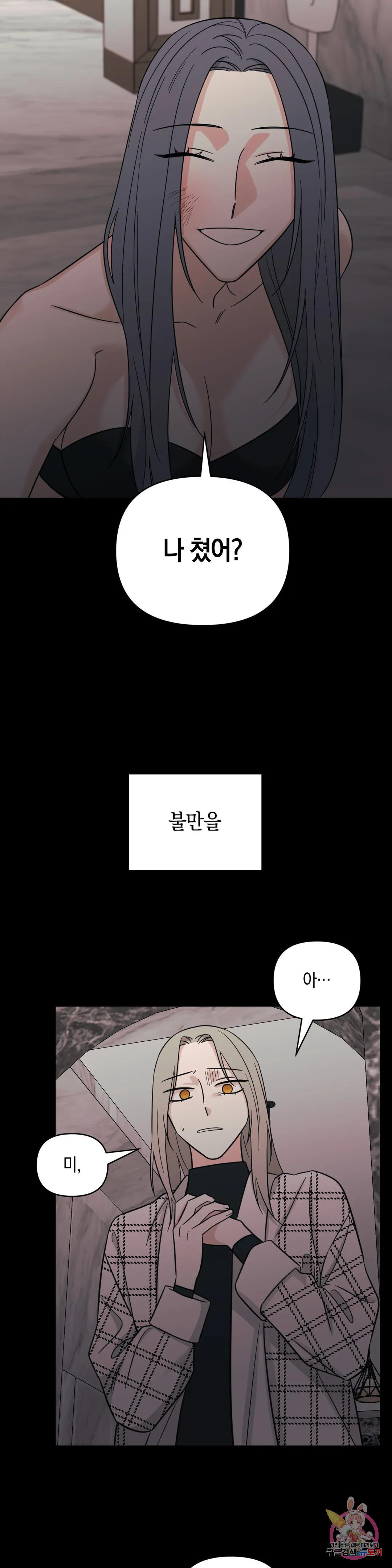 우리 집에서 나가주세요 46화 - 웹툰 이미지 10