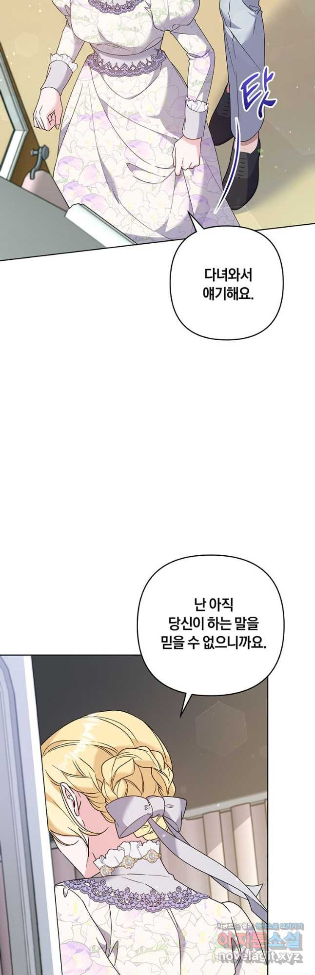 당신의 이해를 돕기 위하여 105화 - 웹툰 이미지 4