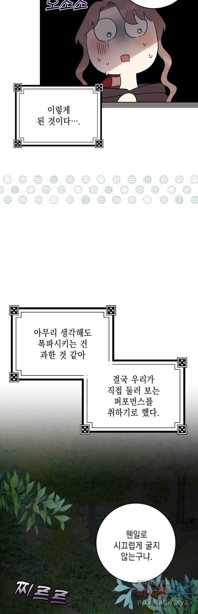 우리 폭군이 어려졌어요 25화 - 웹툰 이미지 17