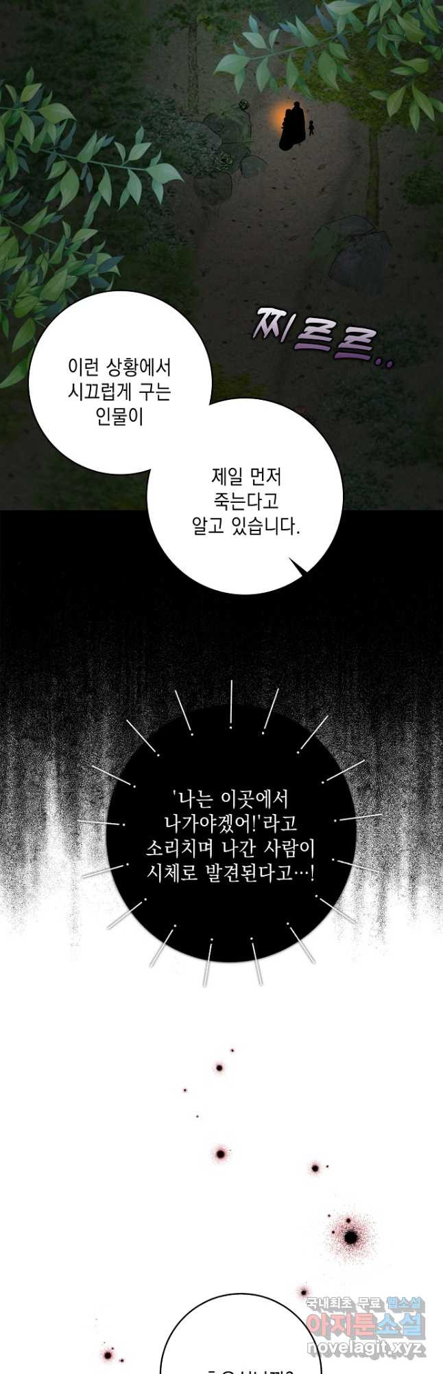 우리 폭군이 어려졌어요 25화 - 웹툰 이미지 18