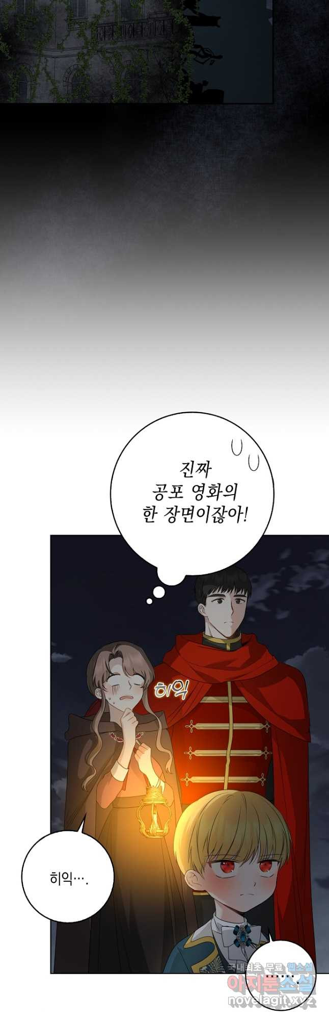 우리 폭군이 어려졌어요 25화 - 웹툰 이미지 23