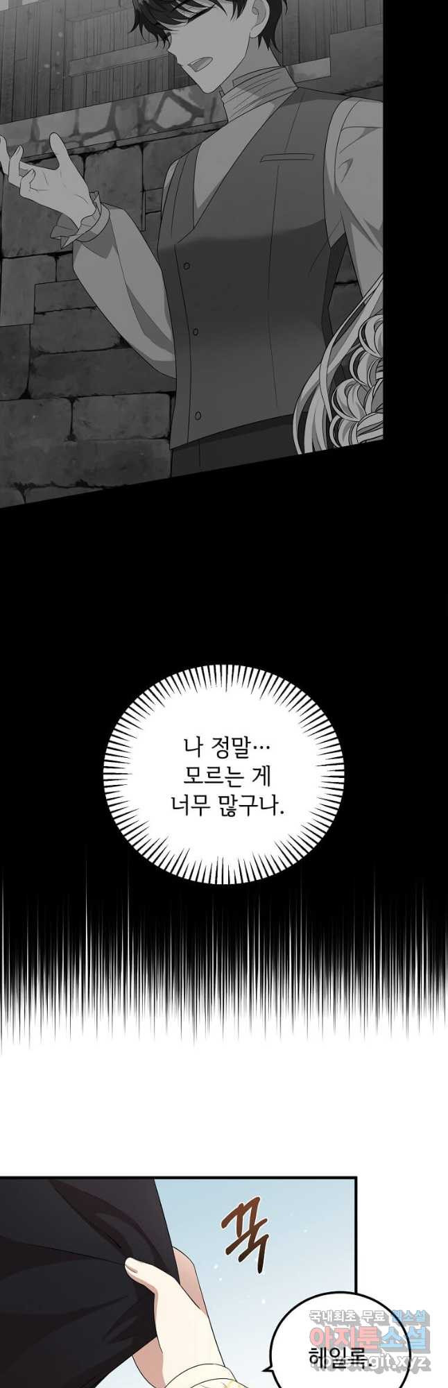 공녀님의 위험한 오빠들 56화 - 웹툰 이미지 6