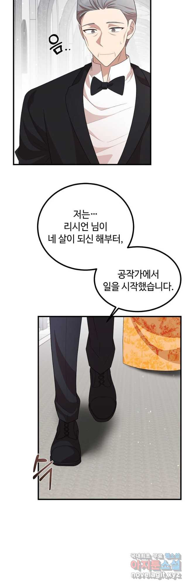 공녀님의 위험한 오빠들 56화 - 웹툰 이미지 9