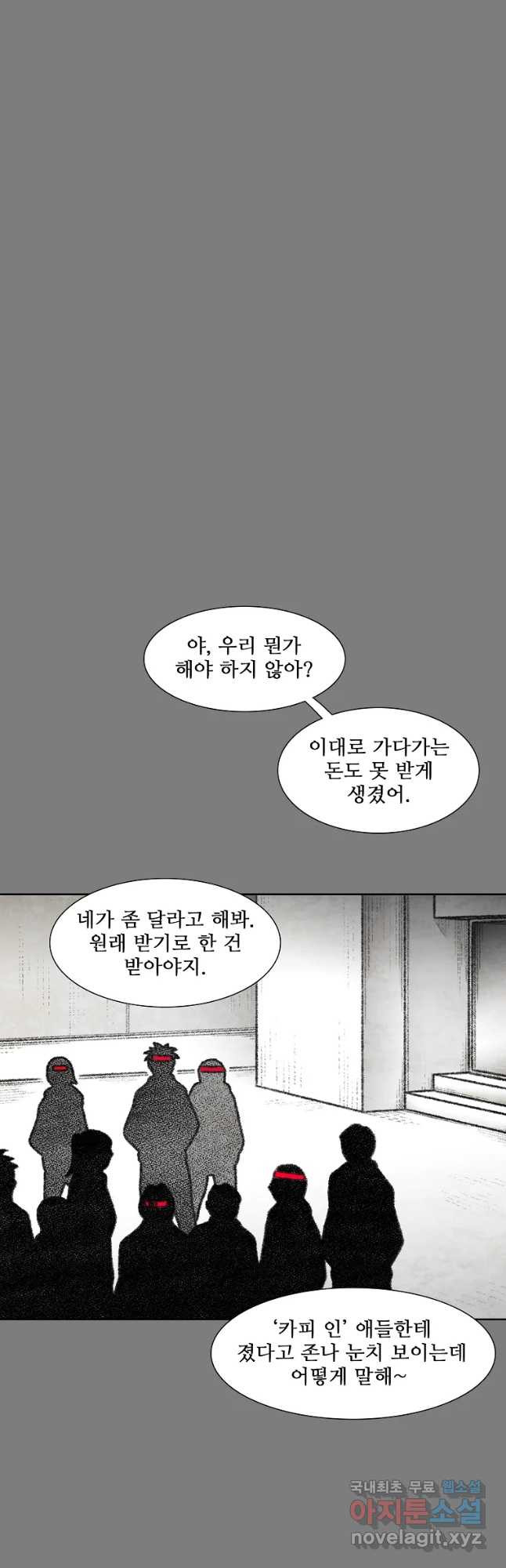 구원 81화 - 웹툰 이미지 29