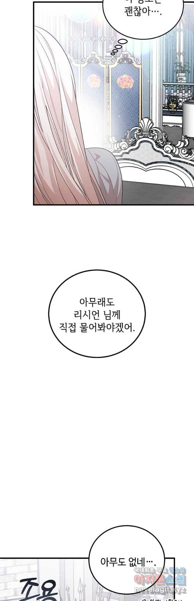 공녀님의 위험한 오빠들 56화 - 웹툰 이미지 40