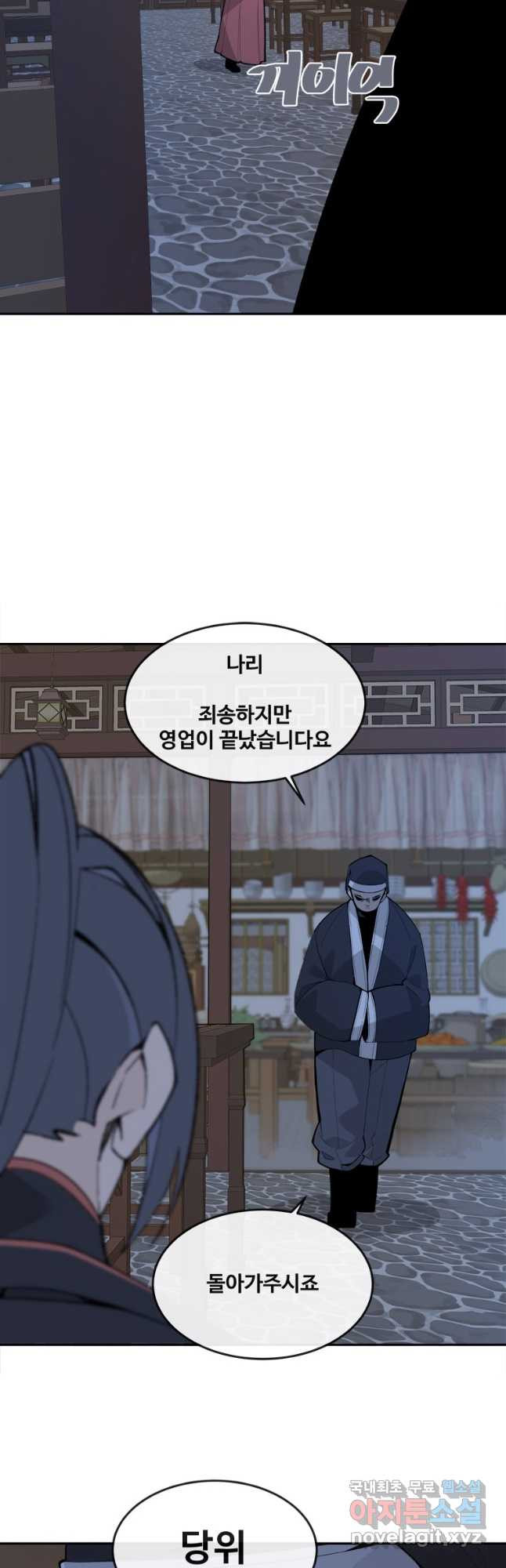 마검왕 324화 - 웹툰 이미지 18