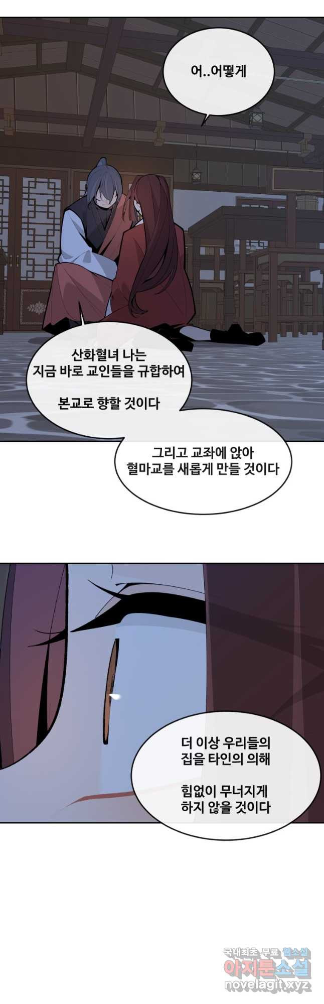 마검왕 324화 - 웹툰 이미지 31