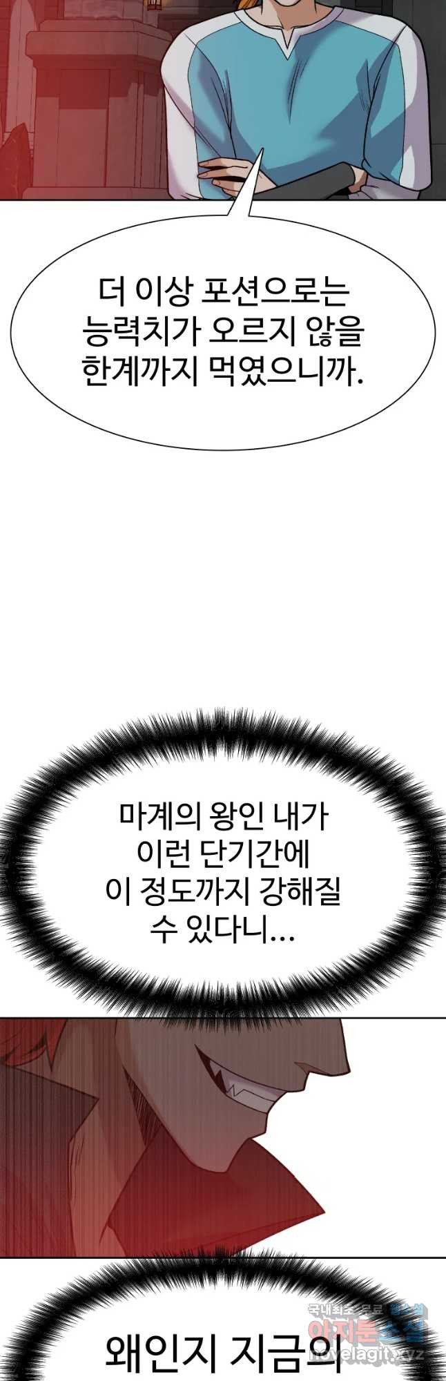 뉴비 매니지먼트 34화 - 웹툰 이미지 3